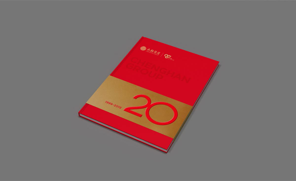 承翰集團(tuán)品牌形象塑造,二十周年畫(huà)冊(cè)設(shè)計(jì)_全力設(shè)計(jì)