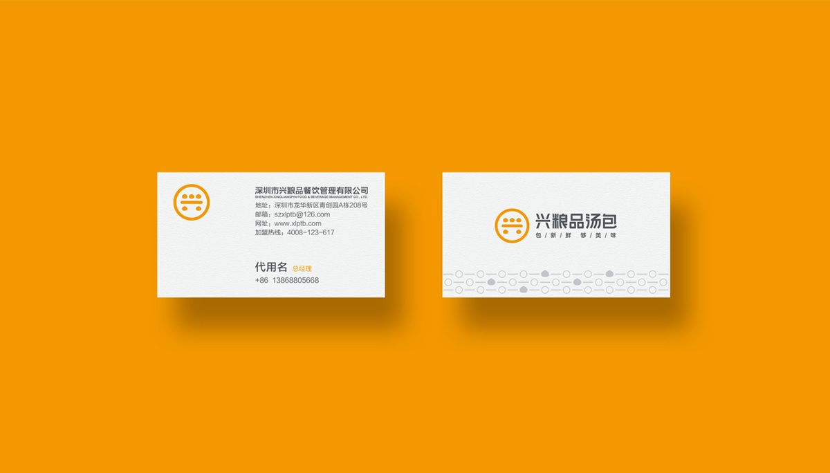 興糧品湯包全案營(yíng)銷策劃,興糧品湯包品牌升級(jí),興糧品湯包VI設(shè)計(jì),興糧品湯包店面設(shè)計(jì)