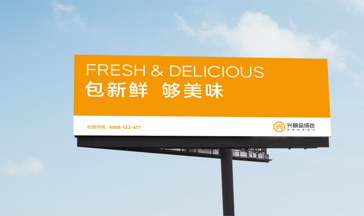 興糧品湯包全案營(yíng)銷策劃,興糧品湯包品牌升級(jí),興糧品湯包VI設(shè)計(jì),興糧品湯包店面設(shè)計(jì)